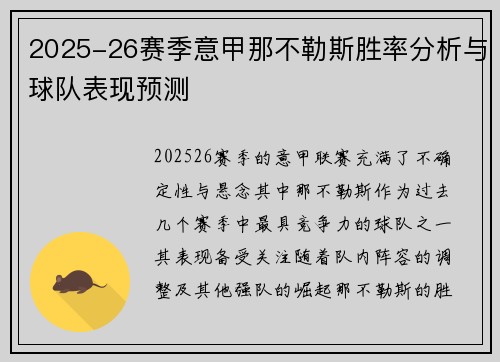 2025-26赛季意甲那不勒斯胜率分析与球队表现预测 2025-26赛季意甲那不勒斯胜率分析与球队表现预测