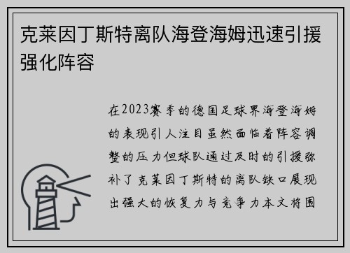克莱因丁斯特离队海登海姆迅速引援强化阵容 克莱因丁斯特离队海登海姆迅速引援强化阵容