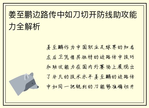 姜至鹏边路传中如刀切开防线助攻能力全解析