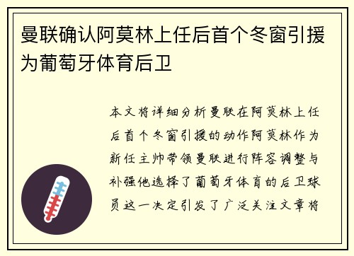 曼联确认阿莫林上任后首个冬窗引援为葡萄牙体育后卫 曼联确认阿莫林上任后首个冬窗引援为葡萄牙体育后卫