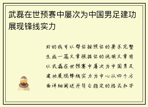 武磊在世预赛中屡次为中国男足建功展现锋线实力 武磊在世预赛中屡次为中国男足建功展现锋线实力
