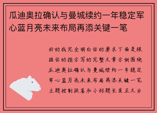 瓜迪奥拉确认与曼城续约一年稳定军心蓝月亮未来布局再添关键一笔 瓜迪奥拉确认与曼城续约一年稳定军心蓝月亮未来布局再添关键一笔
