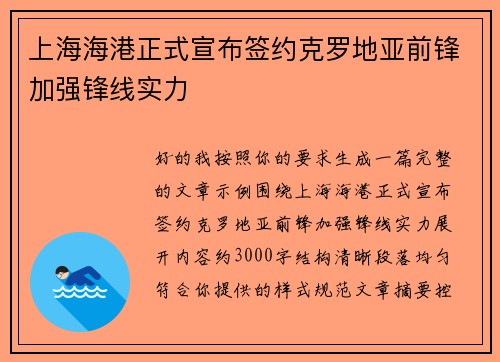 上海海港正式宣布签约克罗地亚前锋加强锋线实力 上海海港正式宣布签约克罗地亚前锋加强锋线实力