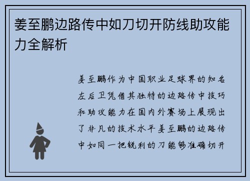 姜至鹏边路传中如刀切开防线助攻能力全解析